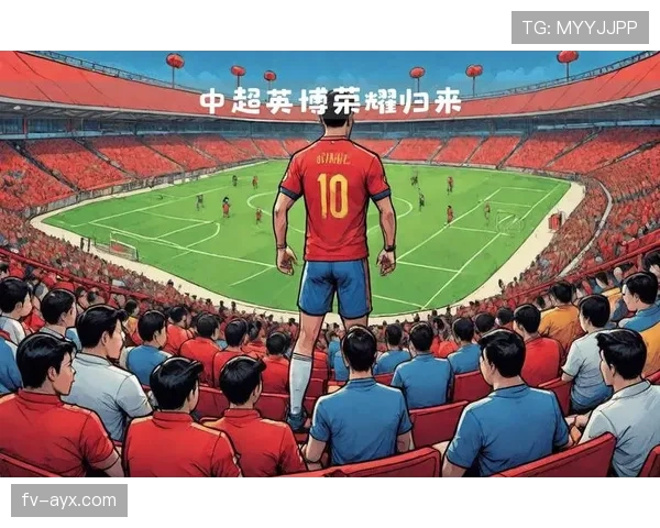 中超历史回顾：激情与荣耀交织的赛场传奇分析与展望